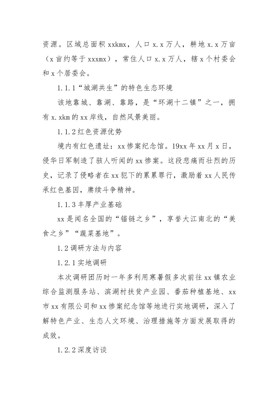 基于xx镇实施乡村振兴战略的调研报告.docx_第2页