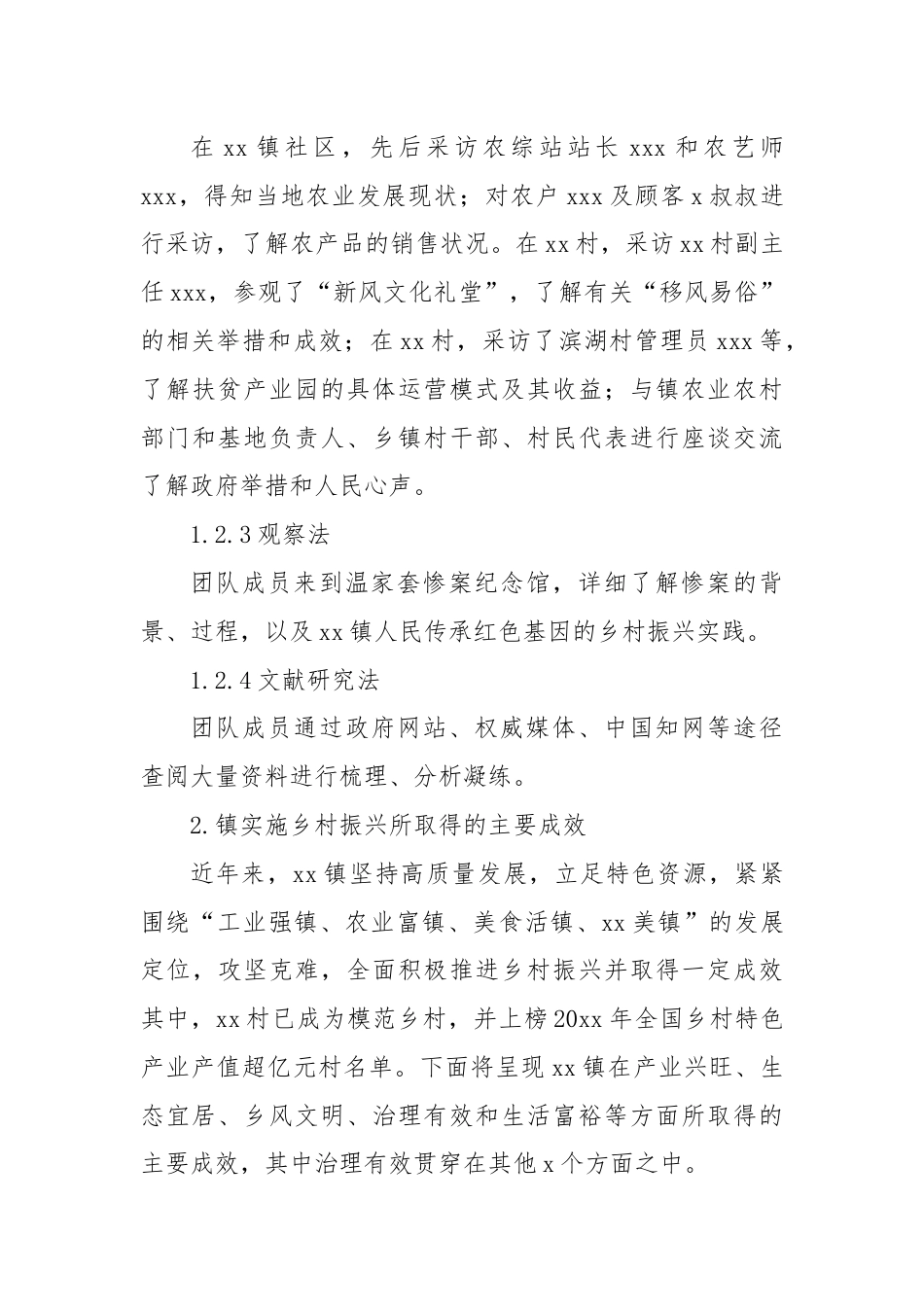 基于xx镇实施乡村振兴战略的调研报告.docx_第3页