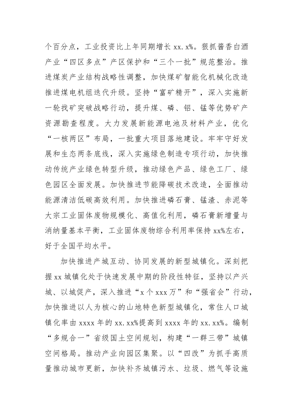 建设xx特色现代化产业体系调研报告.docx_第2页