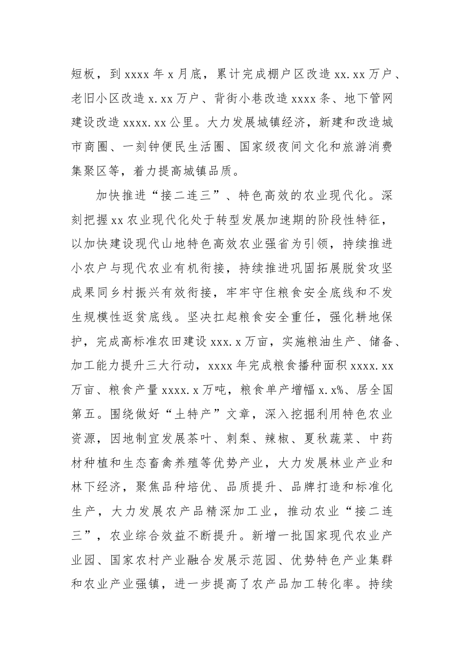 建设xx特色现代化产业体系调研报告.docx_第3页