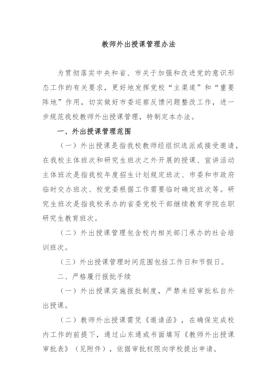 教师外出授课管理办法.docx_第1页