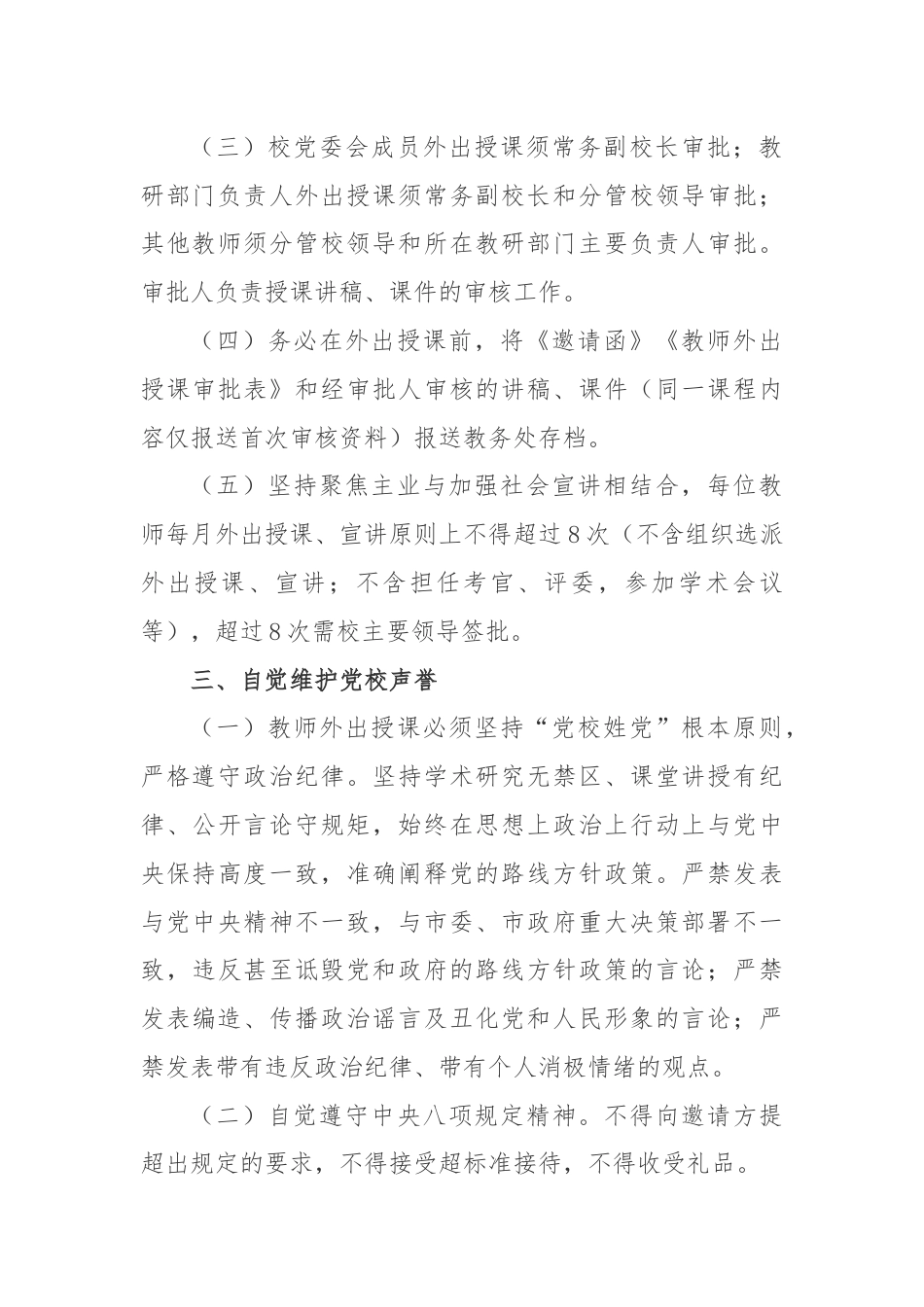 教师外出授课管理办法.docx_第2页