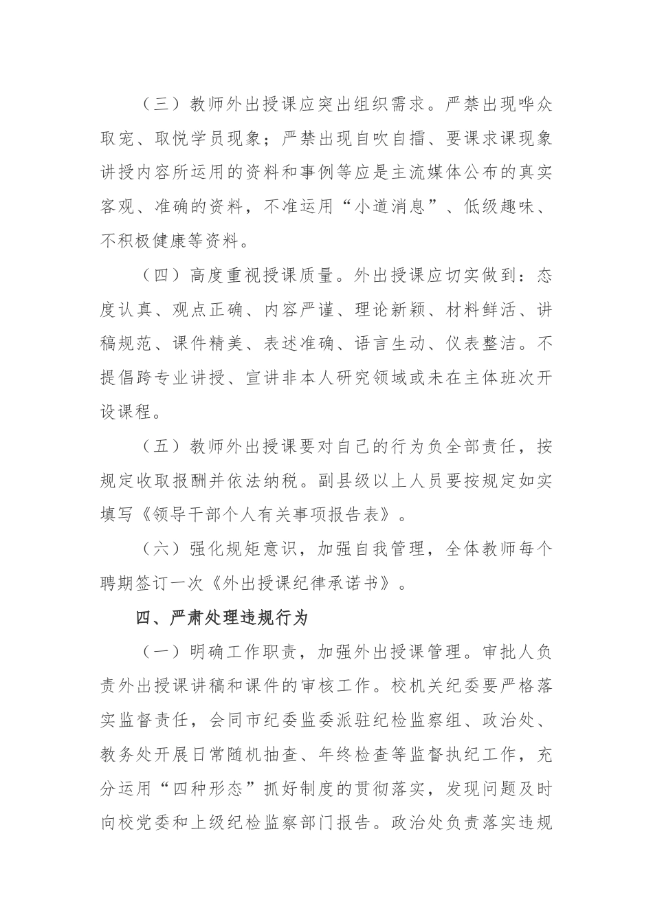 教师外出授课管理办法.docx_第3页