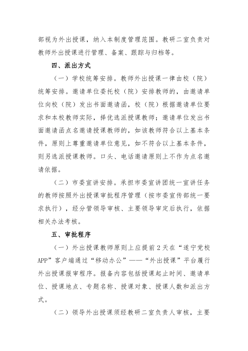 教师外出授课管理规定（修订）.docx_第2页