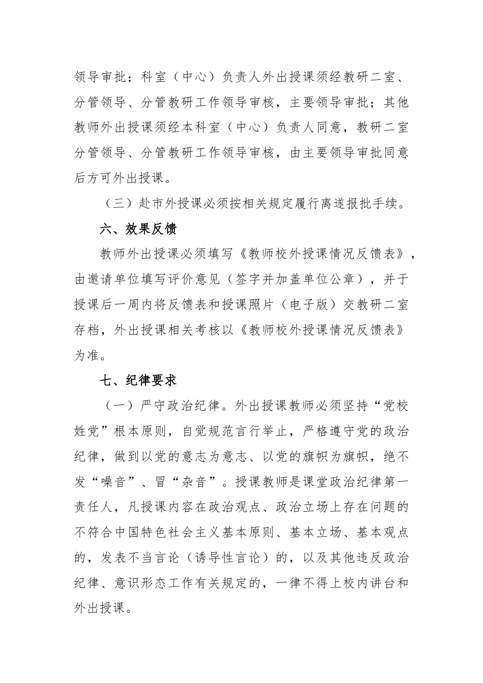 教师外出授课管理规定（修订）.docx_第3页