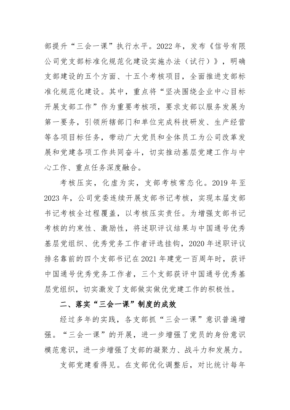 经验交流：抓实“三会一课”夯实党务基础.docx_第2页