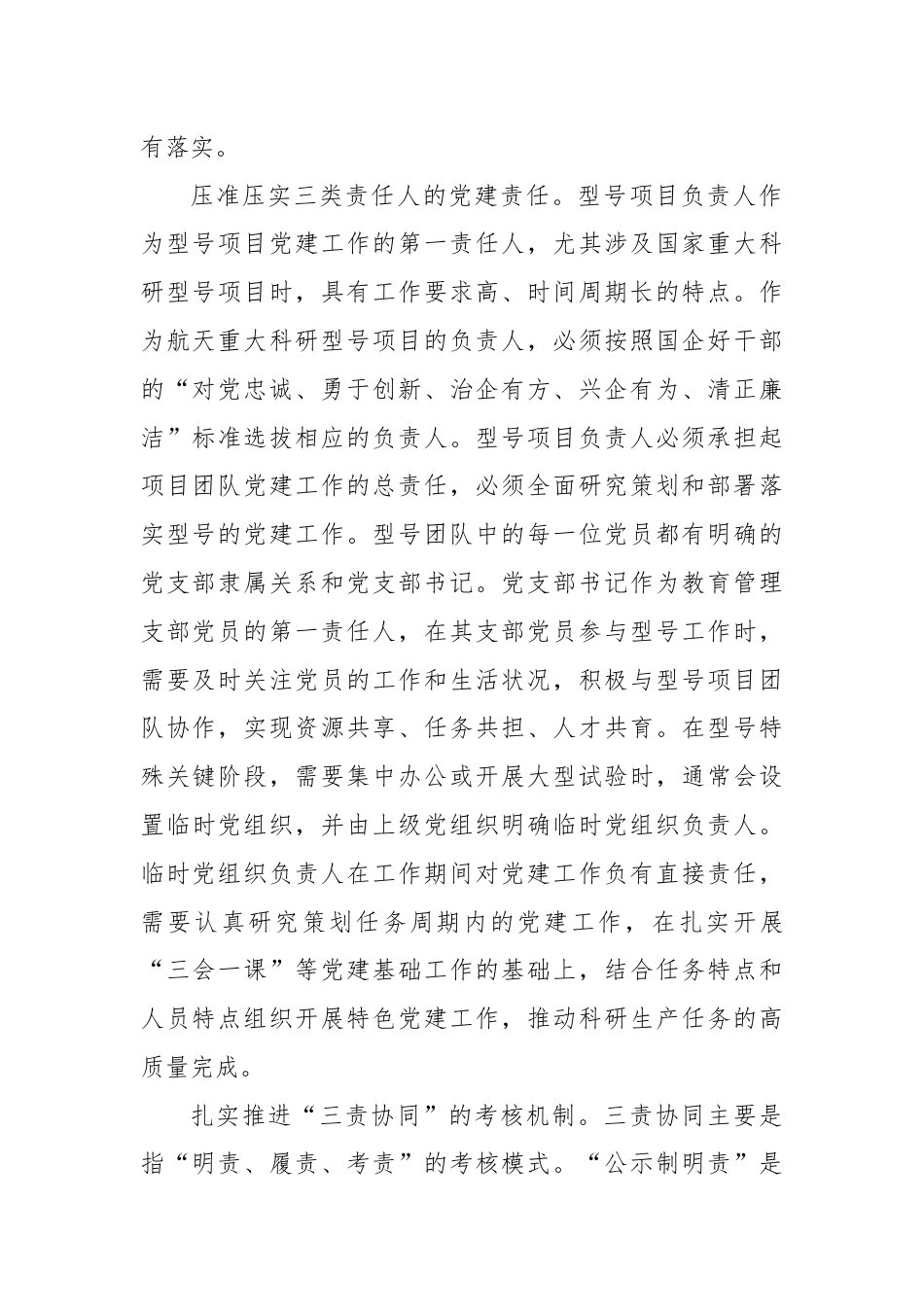 关于新形势下基层党建工作融入型号研制流程经验交流材料（1）.docx_第2页