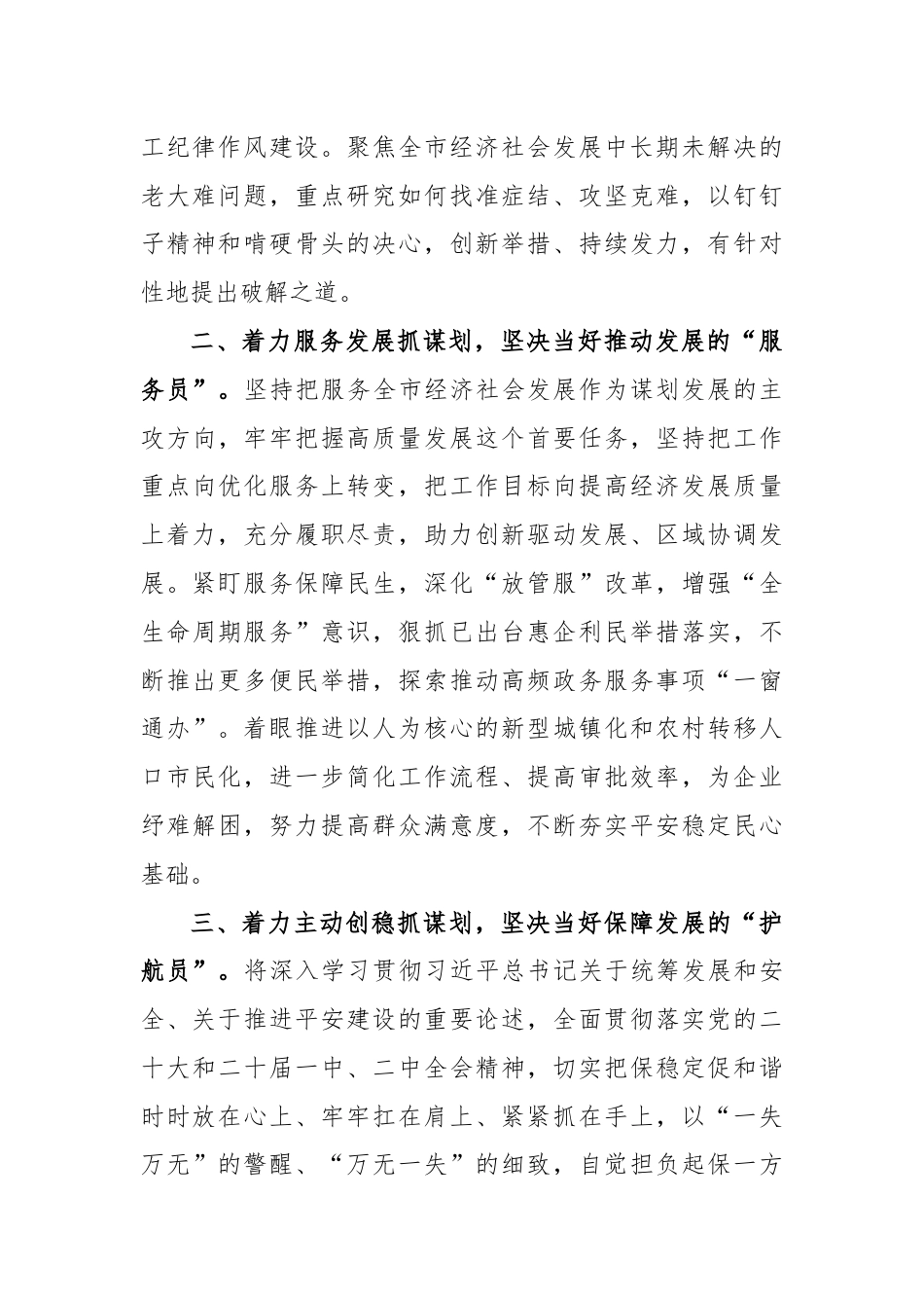 交流研讨：全力构建更加开放包容的营商环境（1）.docx_第2页