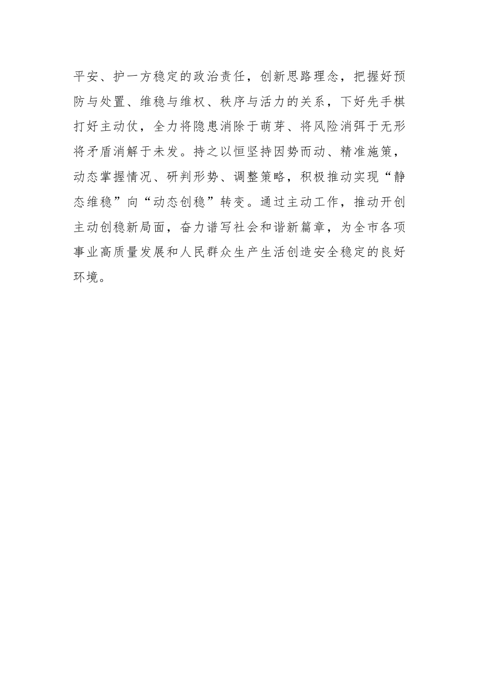 交流研讨：全力构建更加开放包容的营商环境（1）.docx_第3页