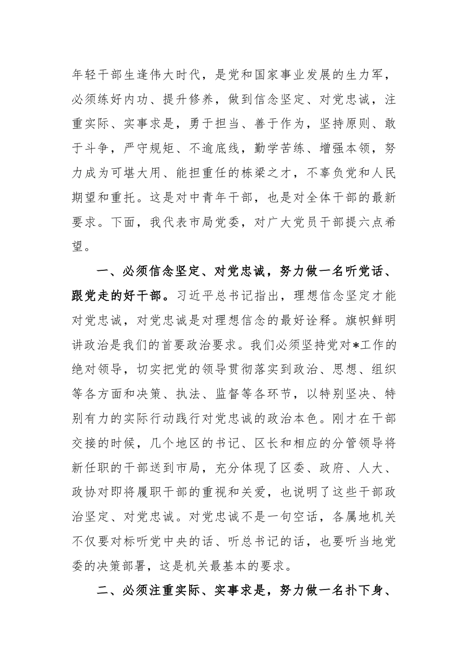 在机关干部新任职大会上的讲话（1）.docx_第2页