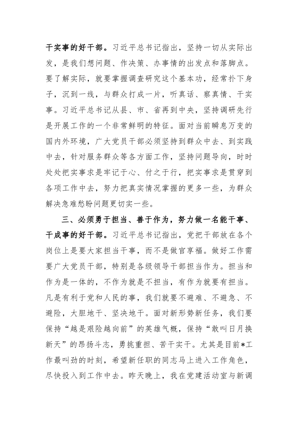 在机关干部新任职大会上的讲话（1）.docx_第3页