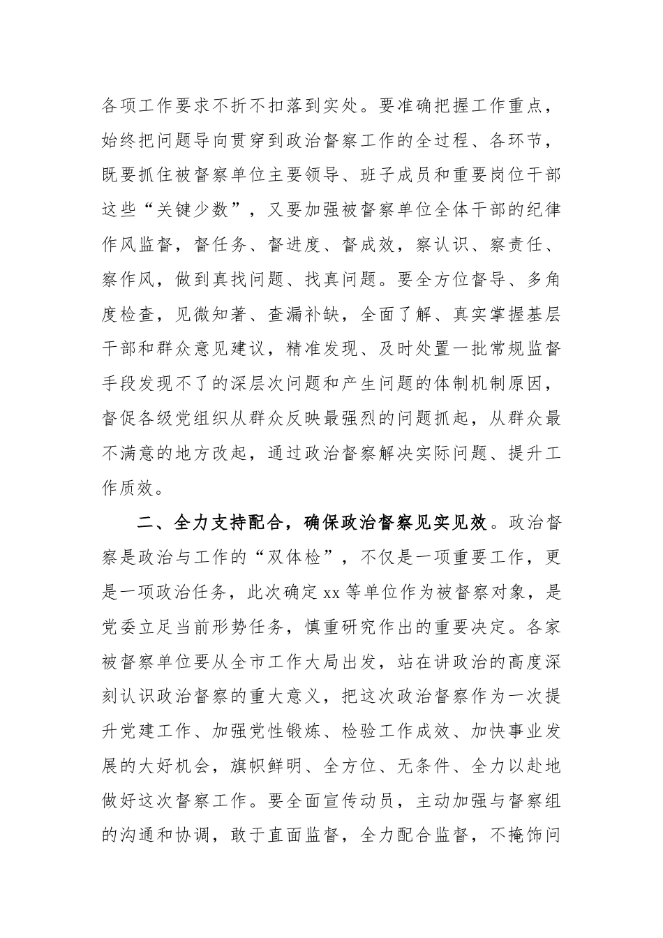 在机关政治督察动员部署会上的讲话（1）.docx_第2页