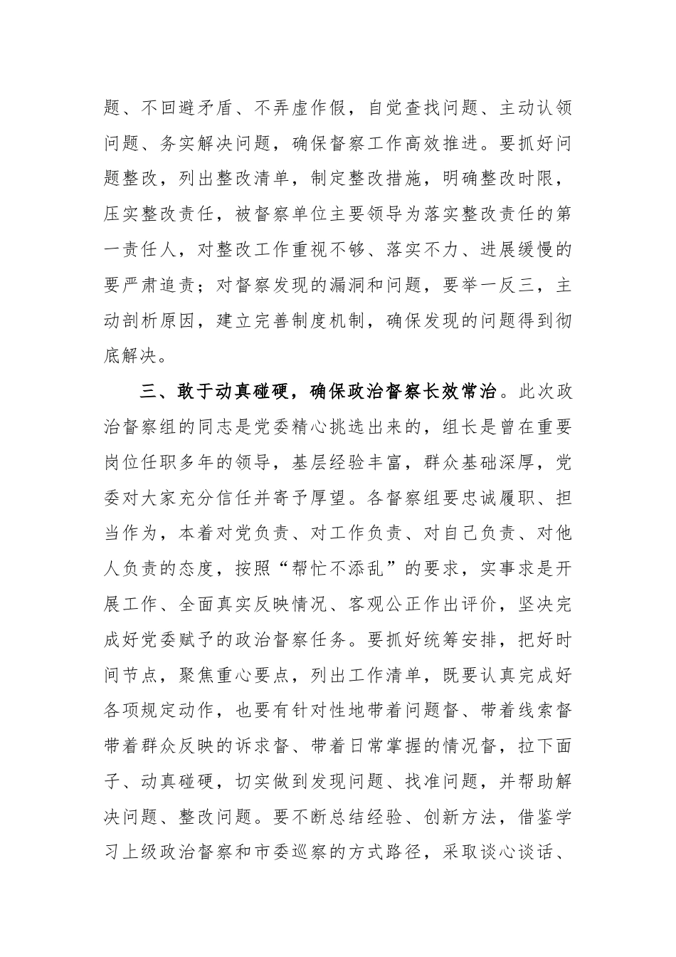 在机关政治督察动员部署会上的讲话（1）.docx_第3页