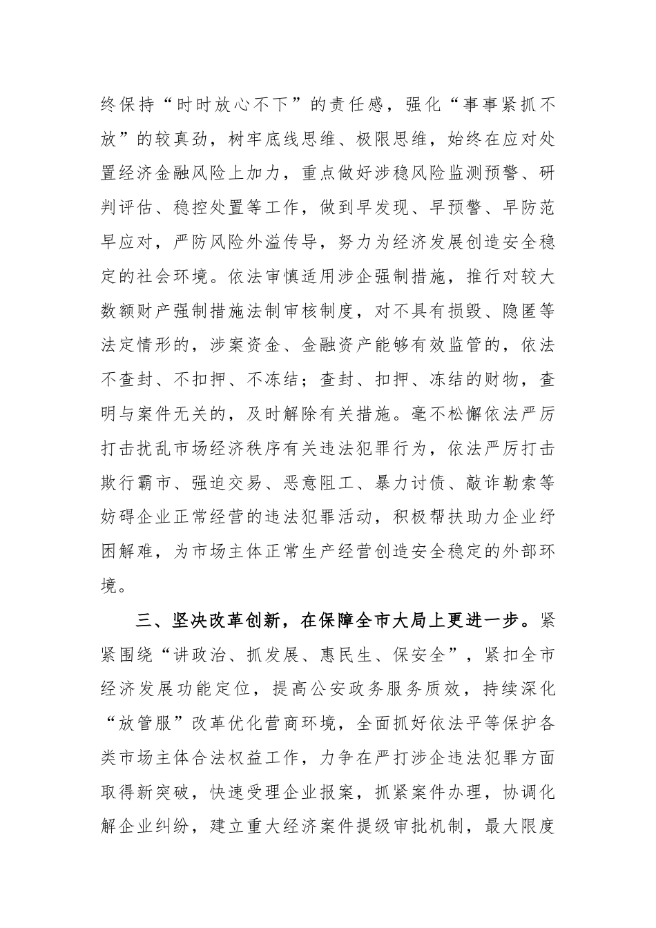 在全市政法系统优化营商环境动员会上的表态发言（1）.docx_第2页