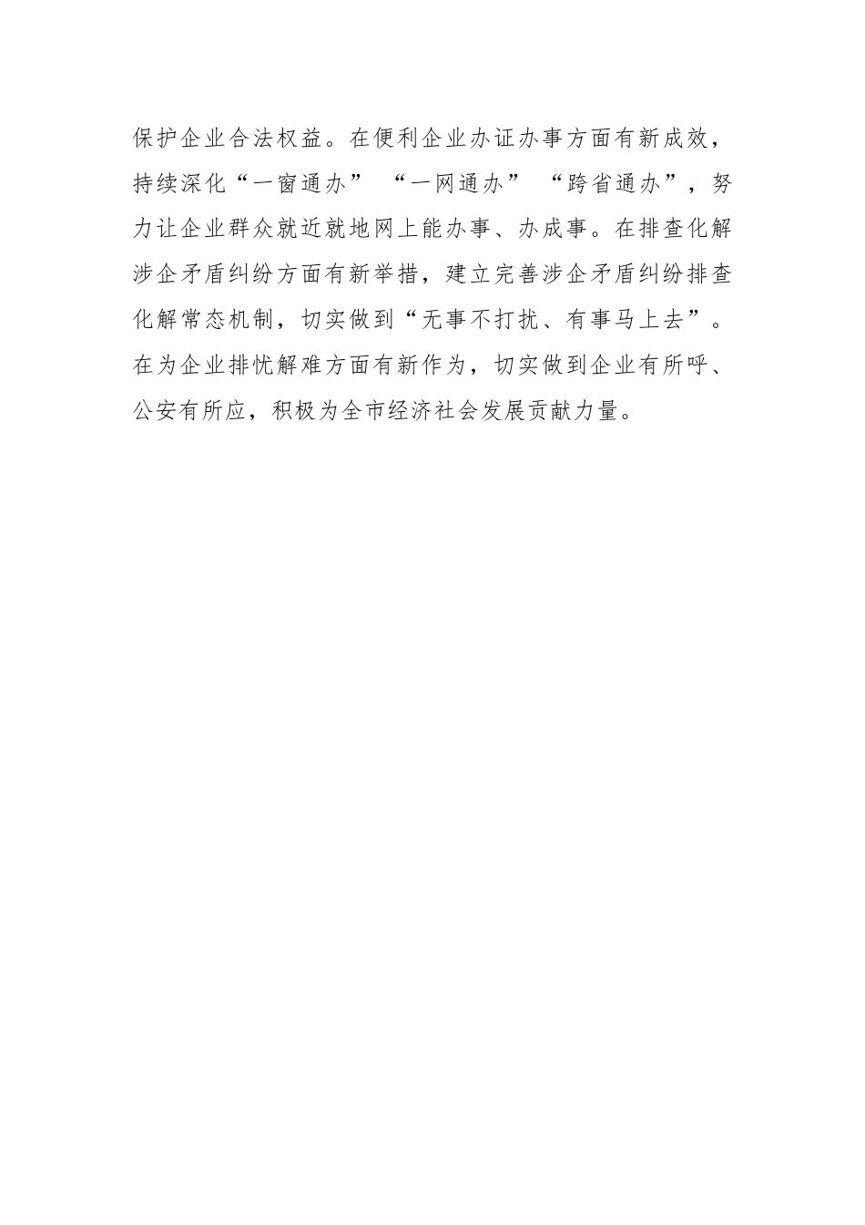 在全市政法系统优化营商环境动员会上的表态发言（1）.docx_第3页