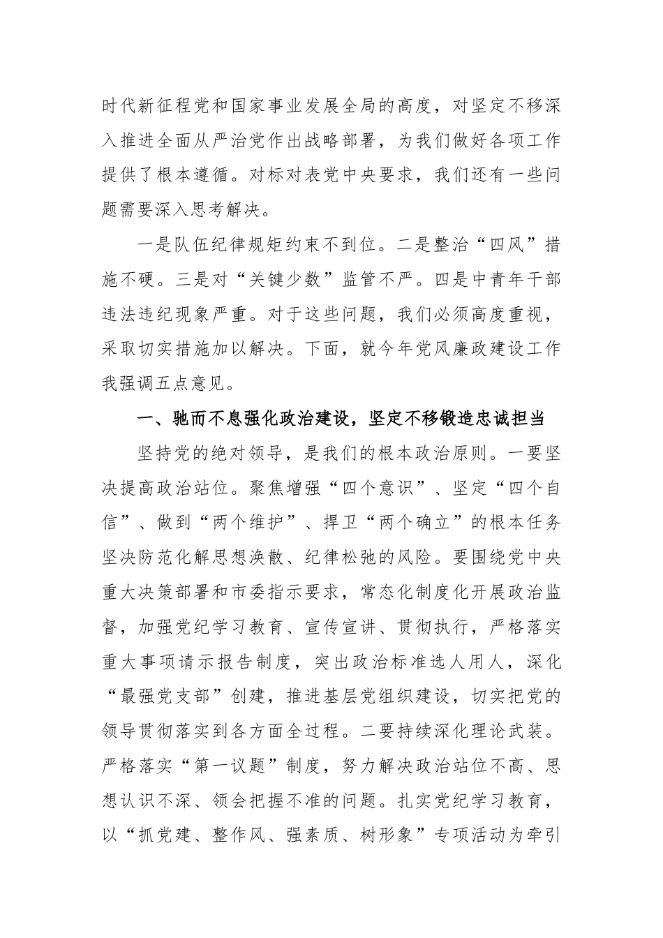 在厅机关党风廉政建设工作会议上的讲话（1）.docx_第2页