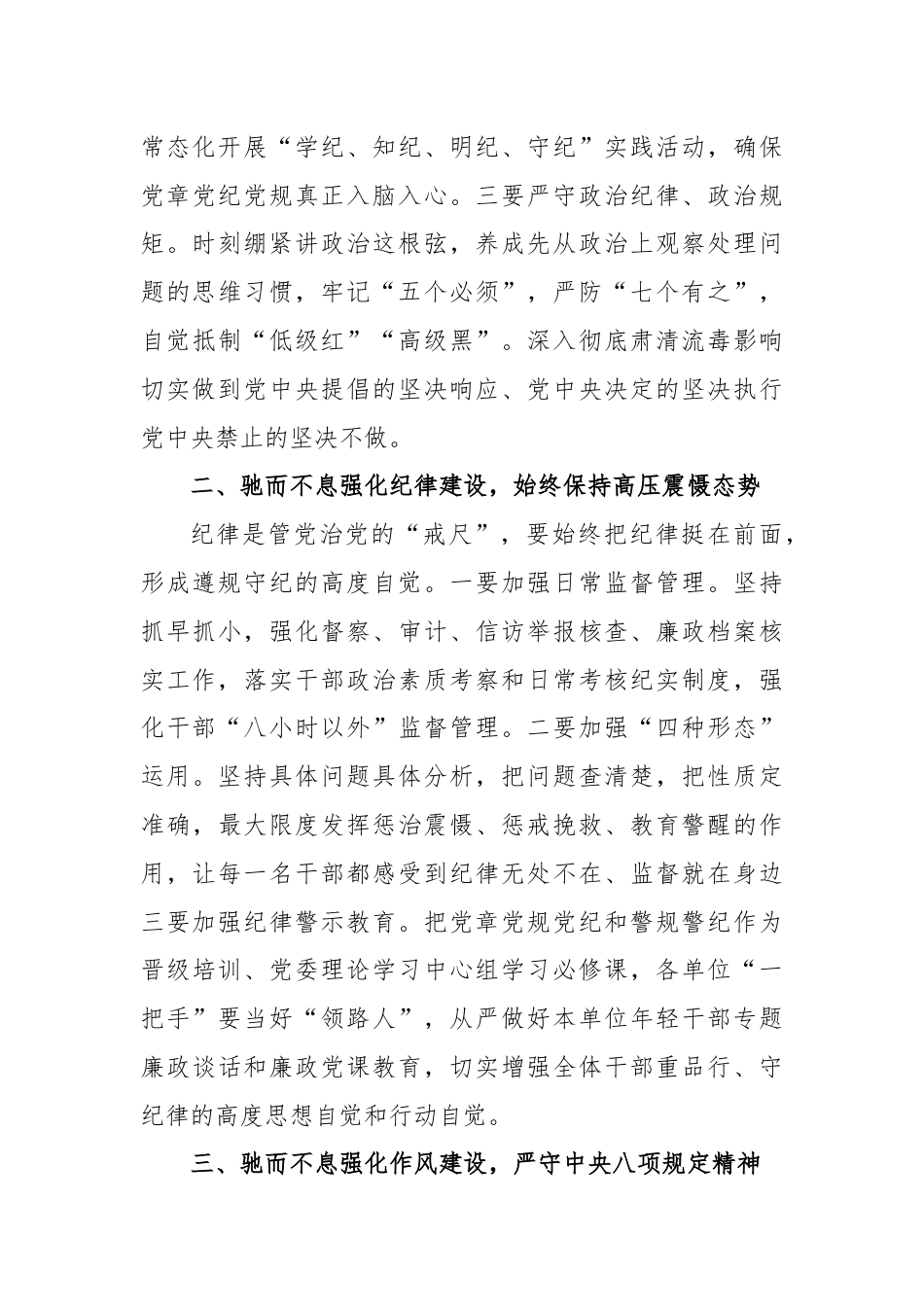 在厅机关党风廉政建设工作会议上的讲话（1）.docx_第3页