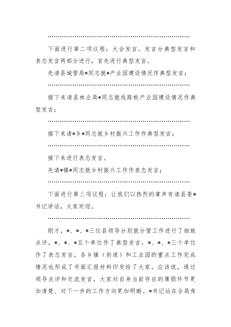 在第二季度“赛马会”上的主持词（1）.docx_第2页