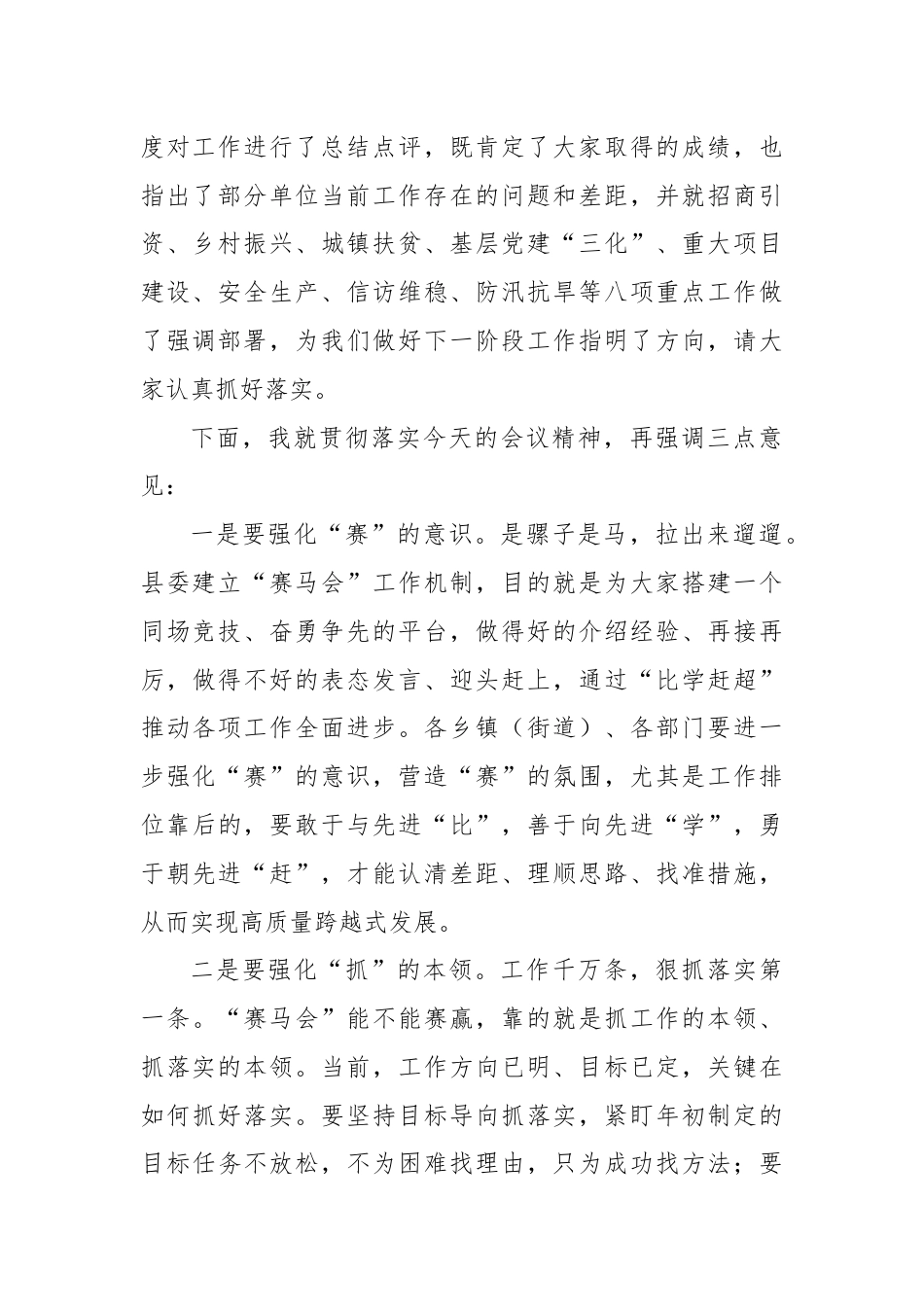 在第二季度“赛马会”上的主持词（1）.docx_第3页