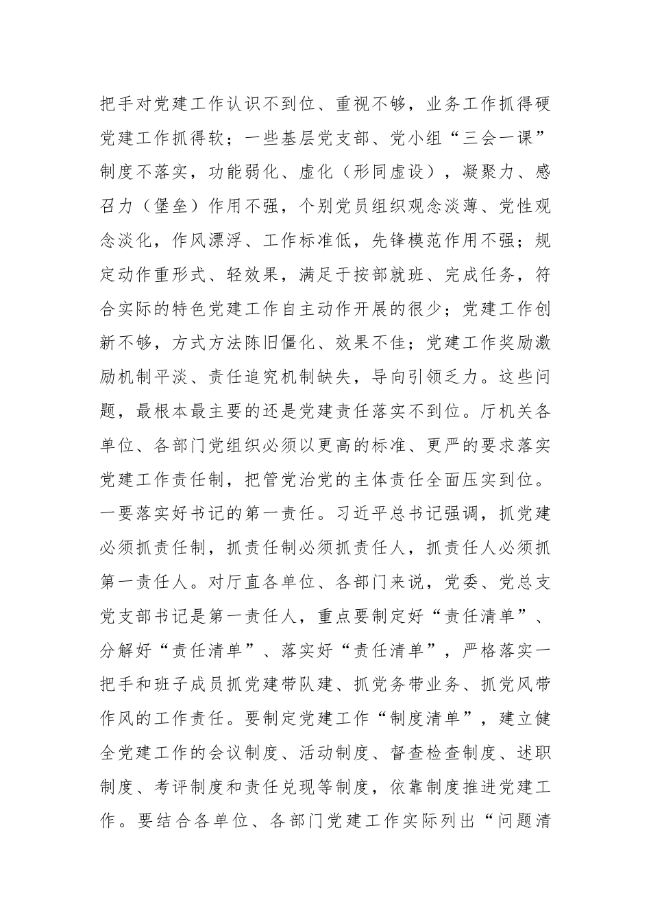 在机关党建工作述职评议会上的讲话（1）.docx_第3页