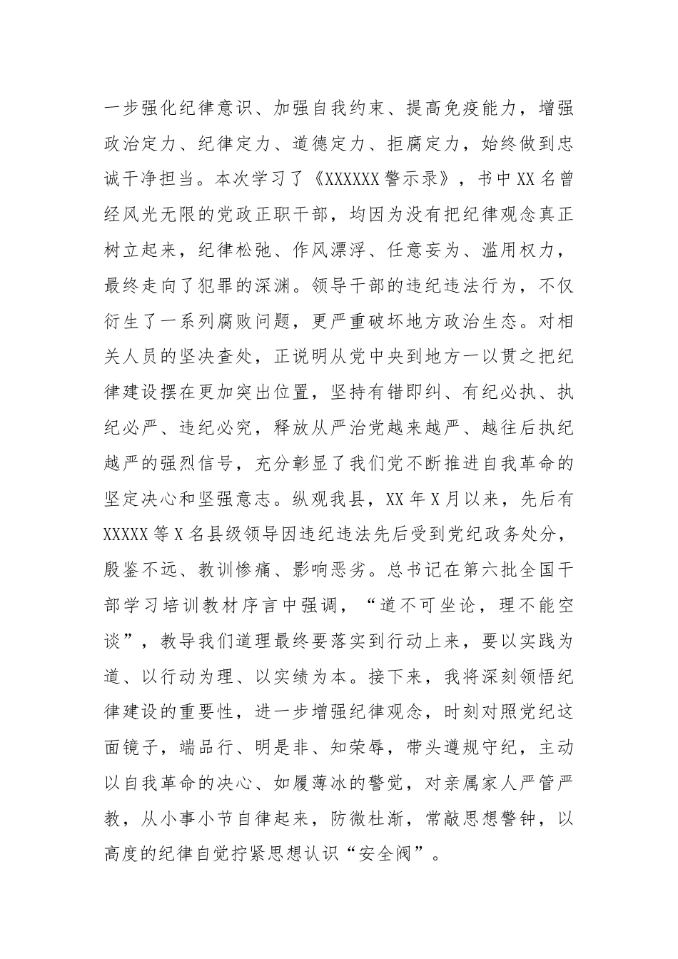 在县委理论学习中心组党纪学习教育专题学习会上的交流发言（纪委书记）.docx_第2页