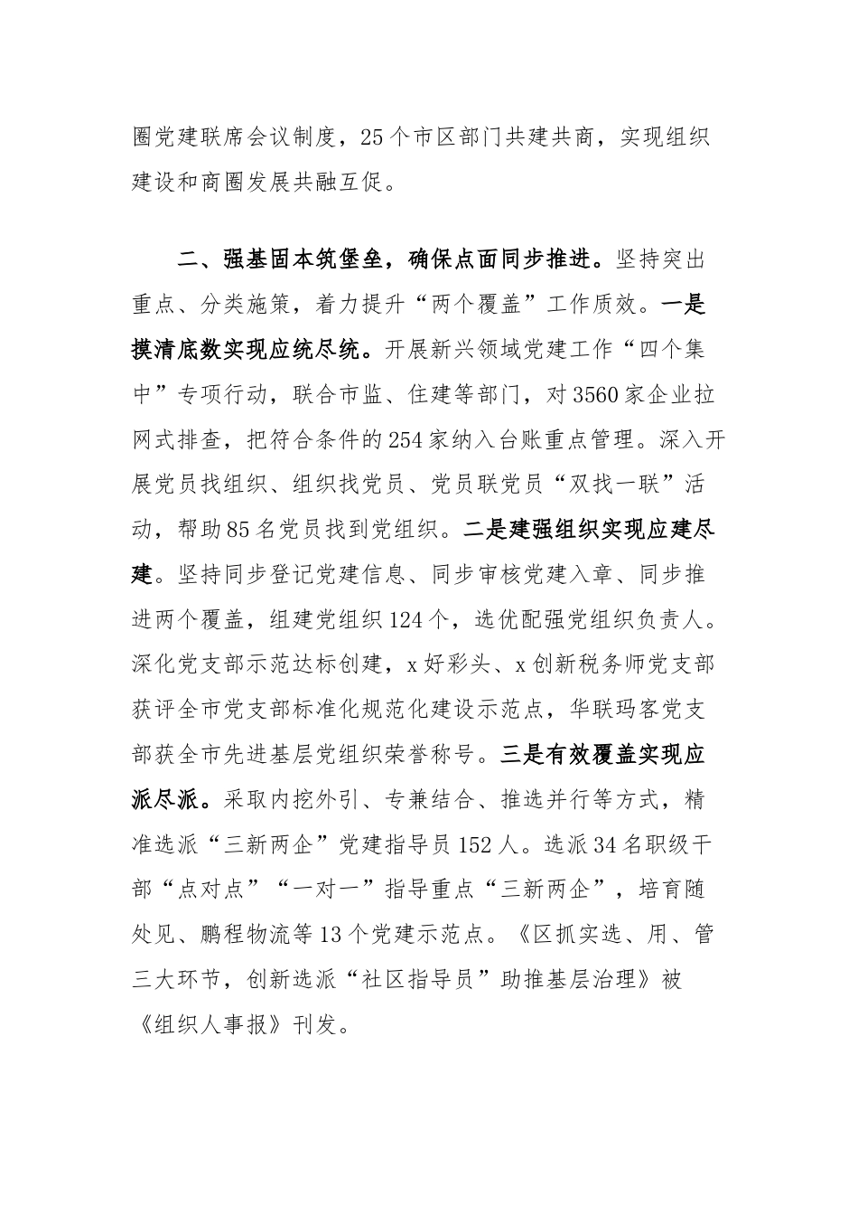 在新兴领域党建高质量发展座谈会上的发言.docx_第2页