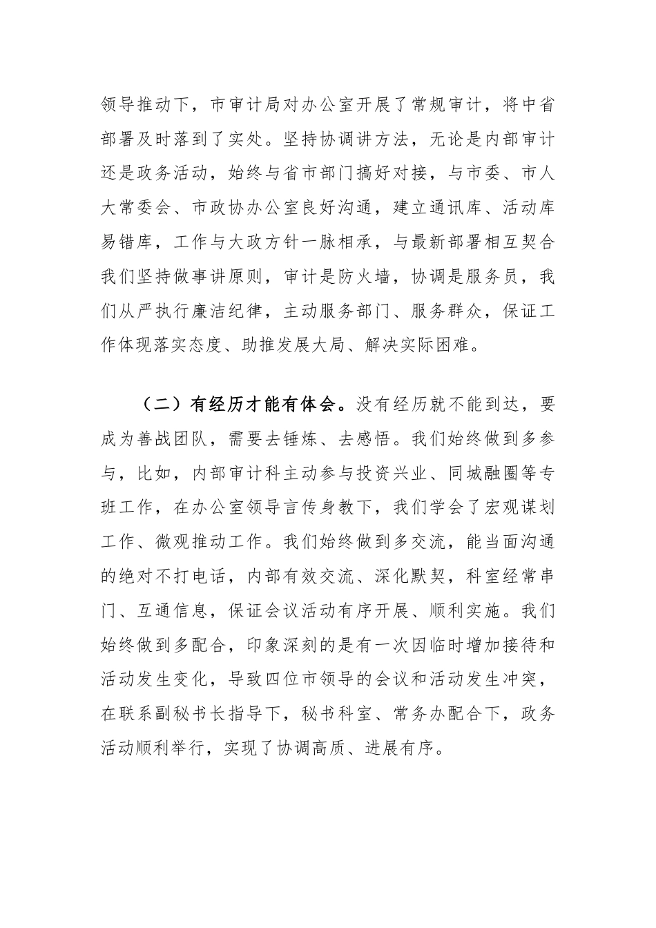 在一季度市政府办重点工作表彰推进会上的发言.docx_第2页