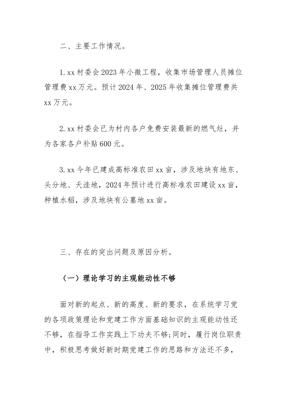 镇村自查报告.docx_第2页