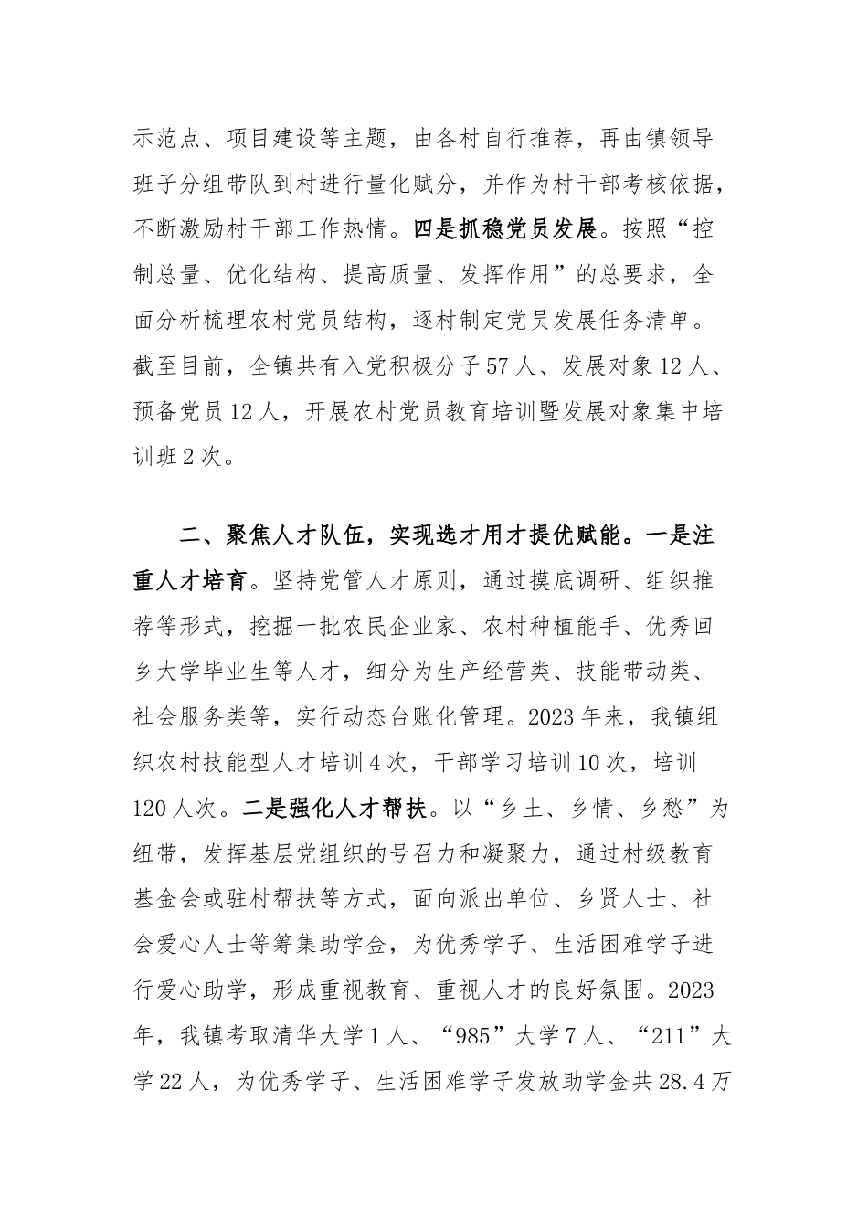 镇党委书记在党建引领基层治理经验分享会上的发言.docx_第2页