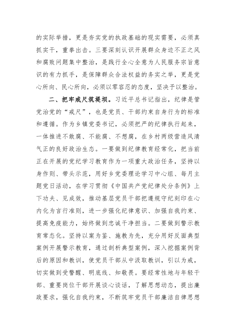 整治群众身边的不正之风和腐败问题交流研讨材料.docx_第2页