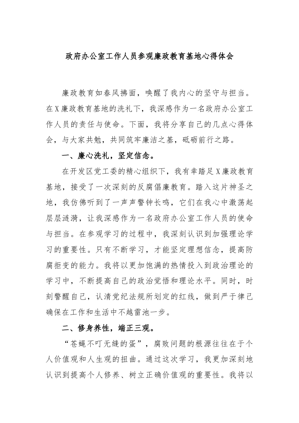 政府办公室工作人员参观廉政教育基地心得体会.docx_第1页