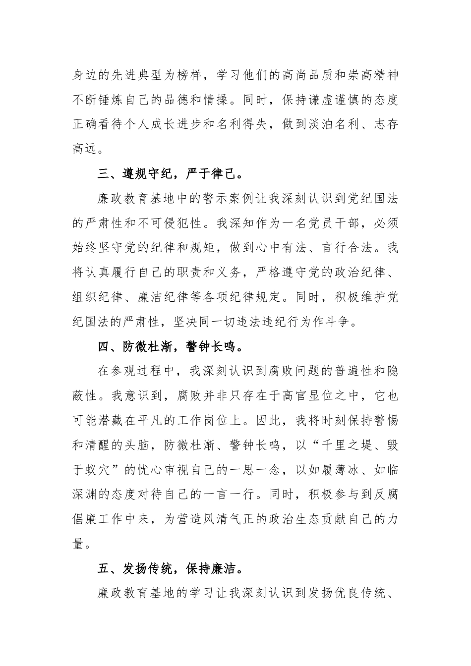 政府办公室工作人员参观廉政教育基地心得体会.docx_第2页