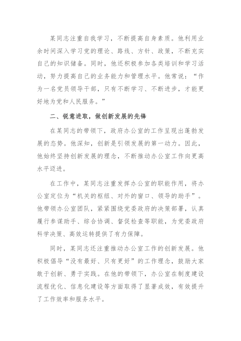 政府办公室主任先进事迹材料.docx_第2页