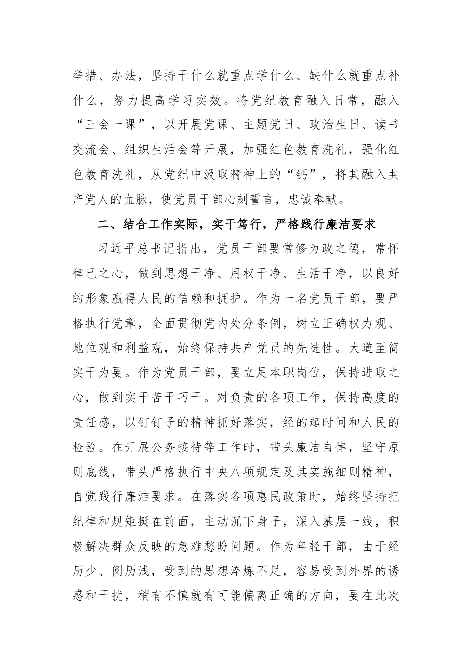 支部书记关于廉洁纪律交流发言或心得体会.docx_第2页