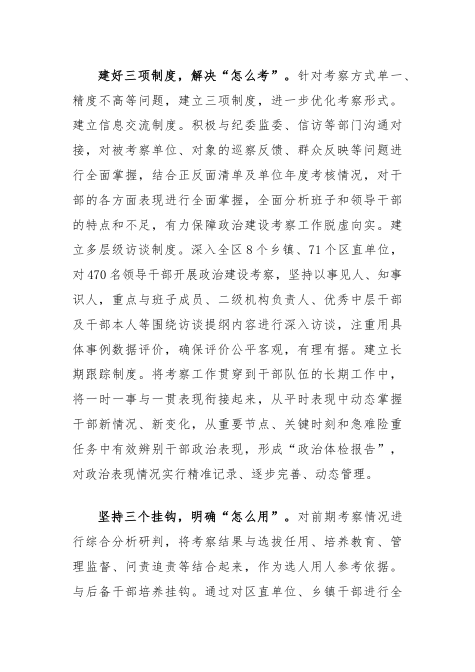 在2024年政治建设考核工作座谈交流会上的发言.docx_第2页