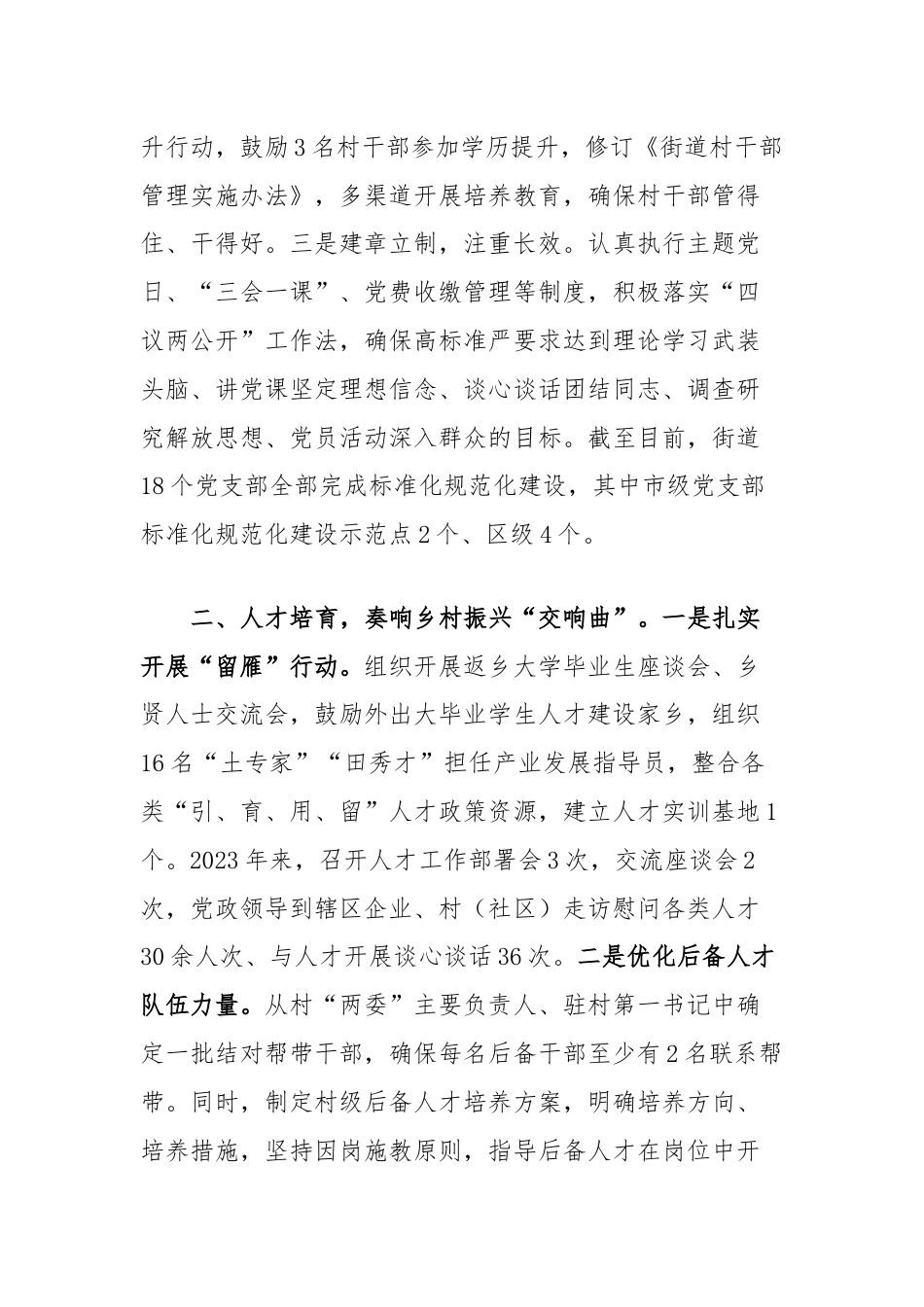 在党组织书记围绕抓党建工作晒成绩、亮任务、谈思路座谈会上的交流发言.docx_第2页