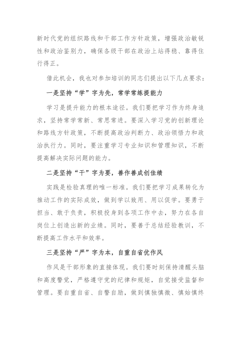 在干部履职能力培训班开班式上的讲话.docx_第2页