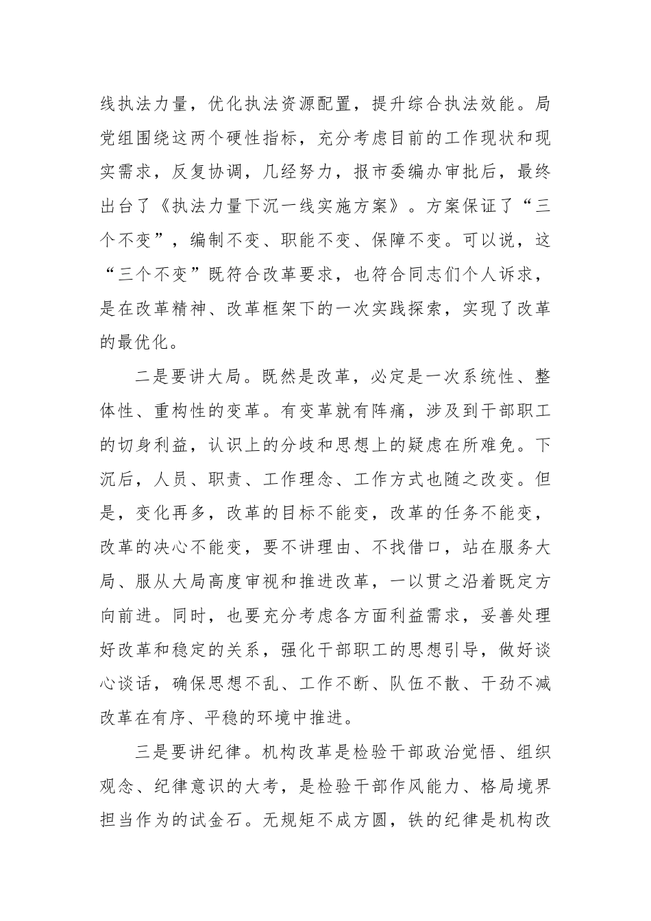 在贯彻落实综合行政执法机构改革动员部署会上的讲话.docx_第2页