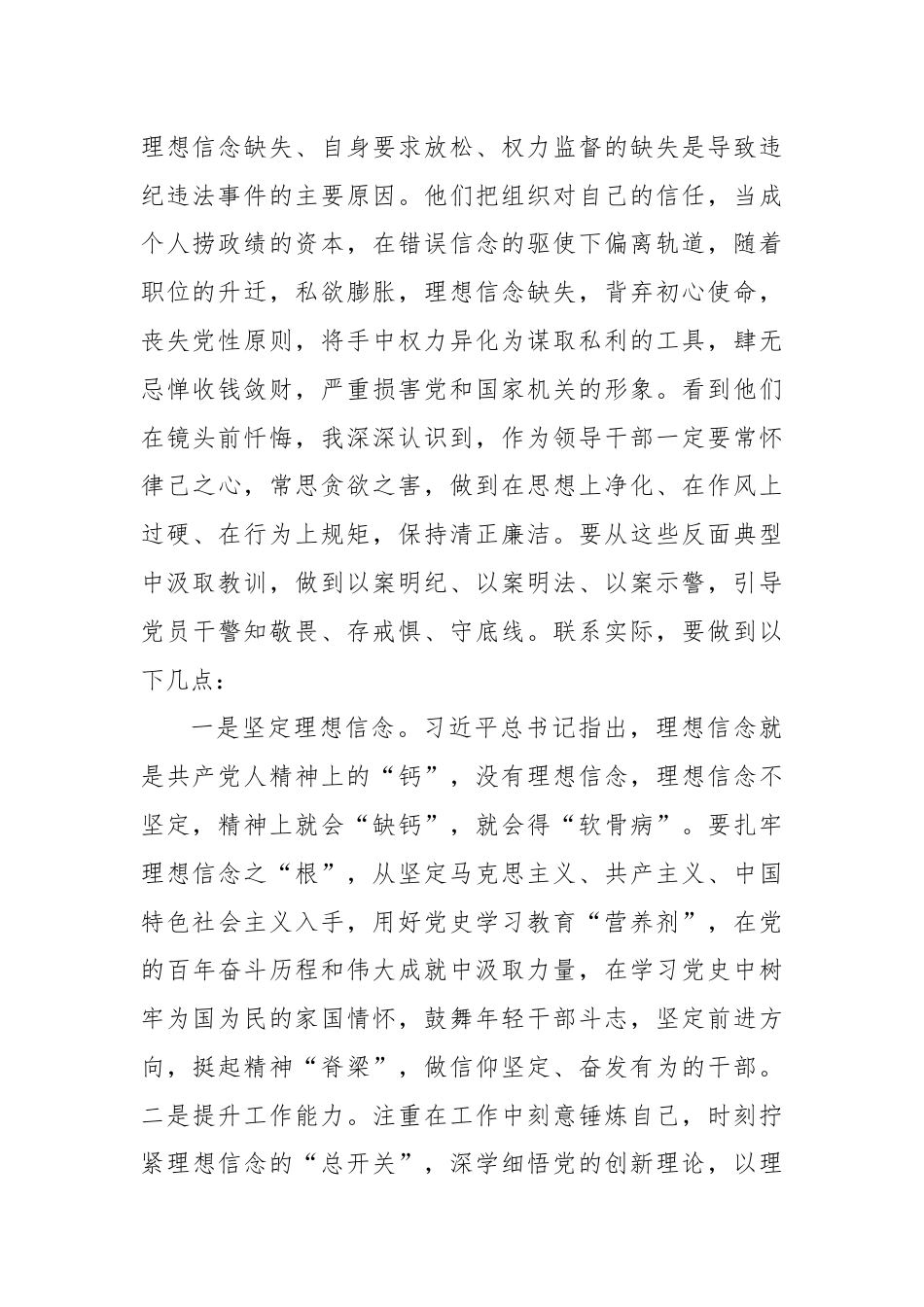 在警示教育大会上的交流发言提纲.docx_第2页