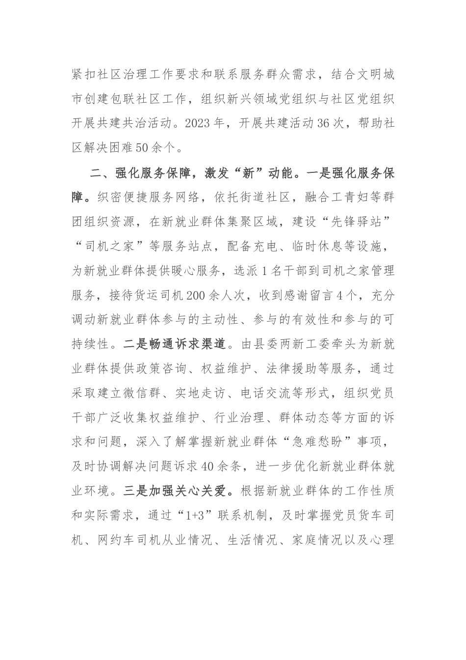 在就业群体的组织引领和服务保障座谈会上的交流发言.docx_第2页