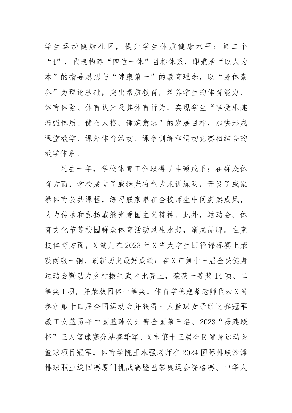 在某高校第X届田径运动会开幕式上的致辞.docx_第2页