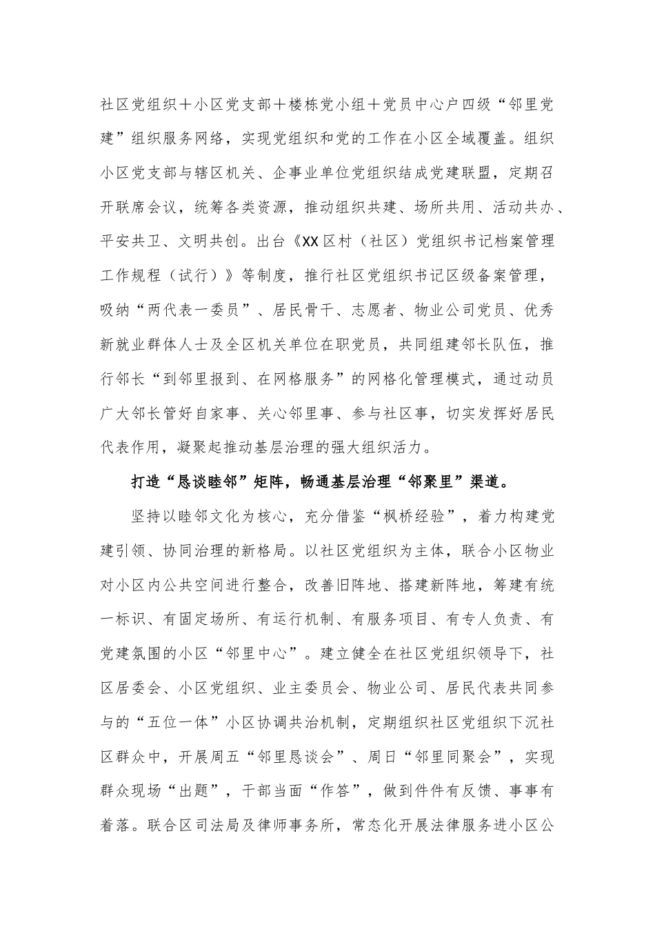 在全市城市小区党建工作体系建设专题推进会上的交流发言.docx_第2页