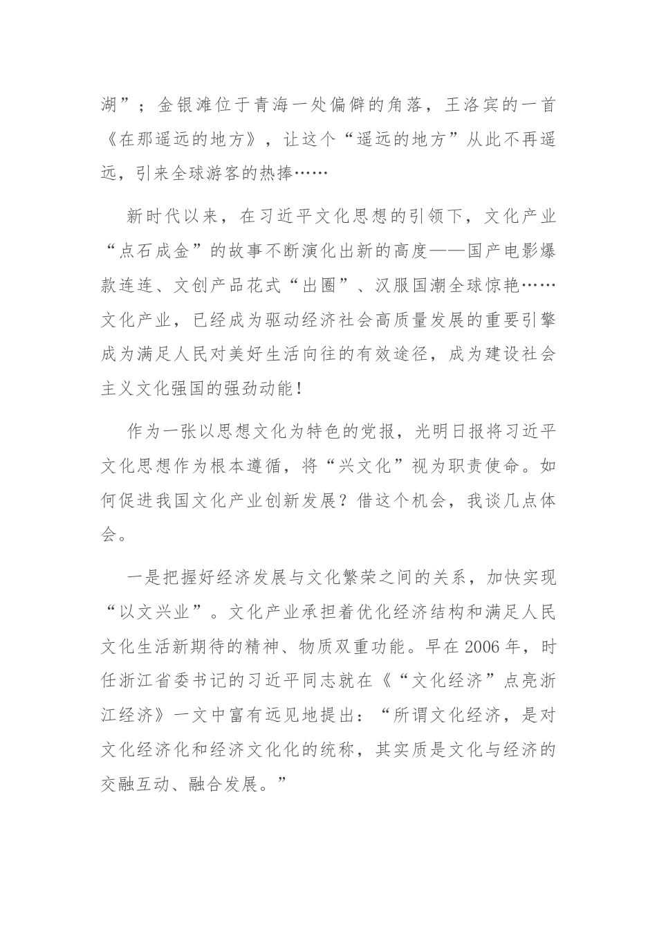 在文化产业创新发展论坛上的致辞.docx_第2页