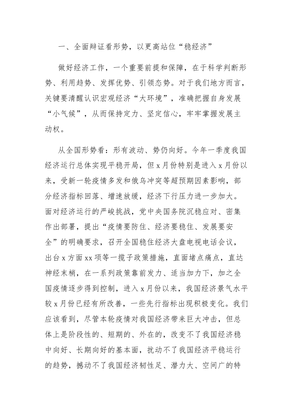 在稳经济暨强工业促发展大会上的讲话.docx_第2页