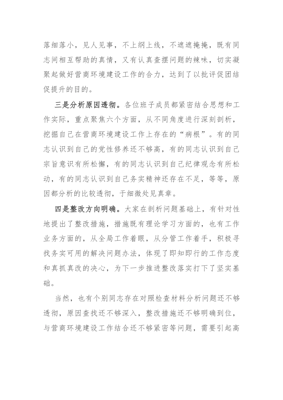 在县财政局“打造一流营商环境”专题民主生活会上的点评讲话.docx_第2页