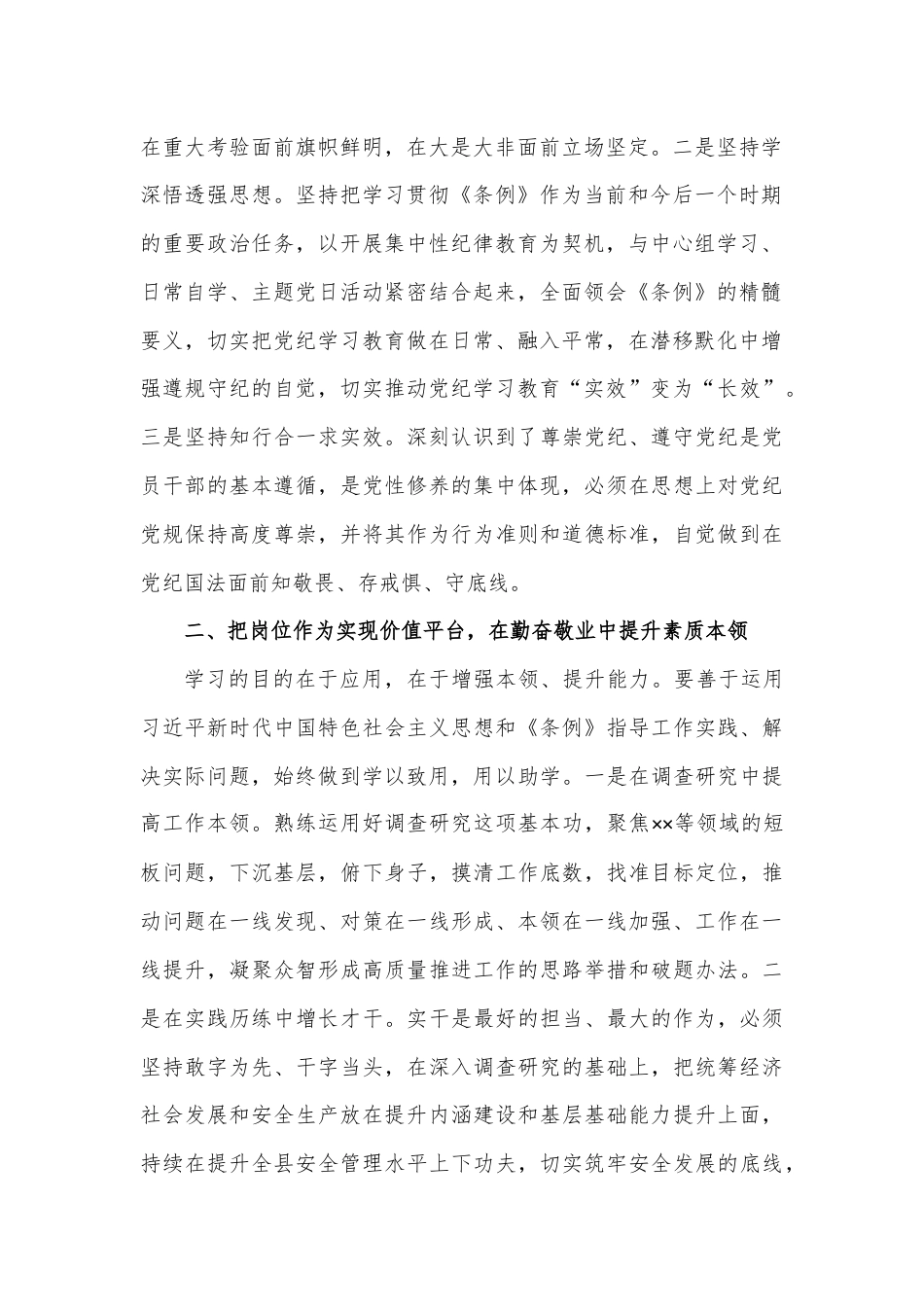 在县委理论学习中心组（扩大）党纪学习教育第二期读书班上的交流研讨材料.docx_第2页