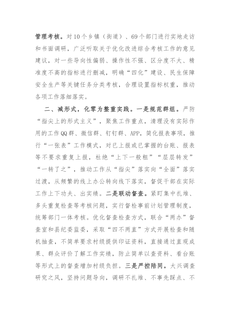 县委书记在整治形式主义为基层减负经验分享会上的发言.docx_第2页