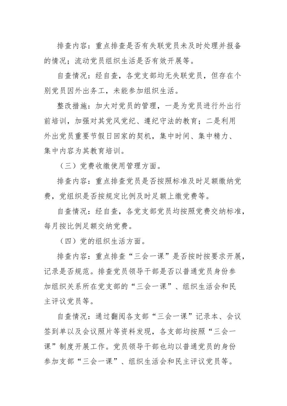 乡镇基层党建基础工作规范化建设的自查报告.docx_第2页