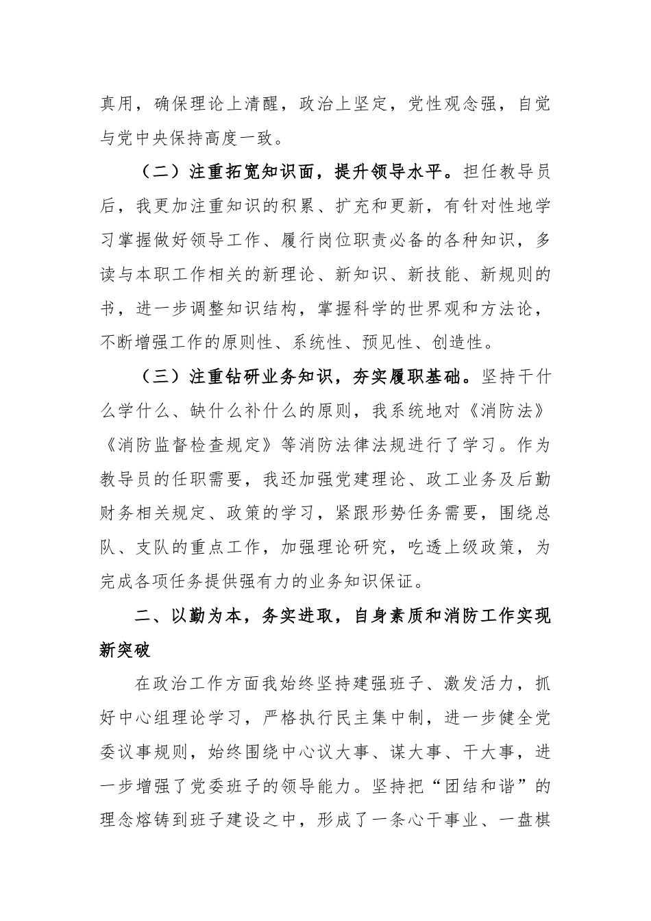 新任职干部述职报告.docx_第2页