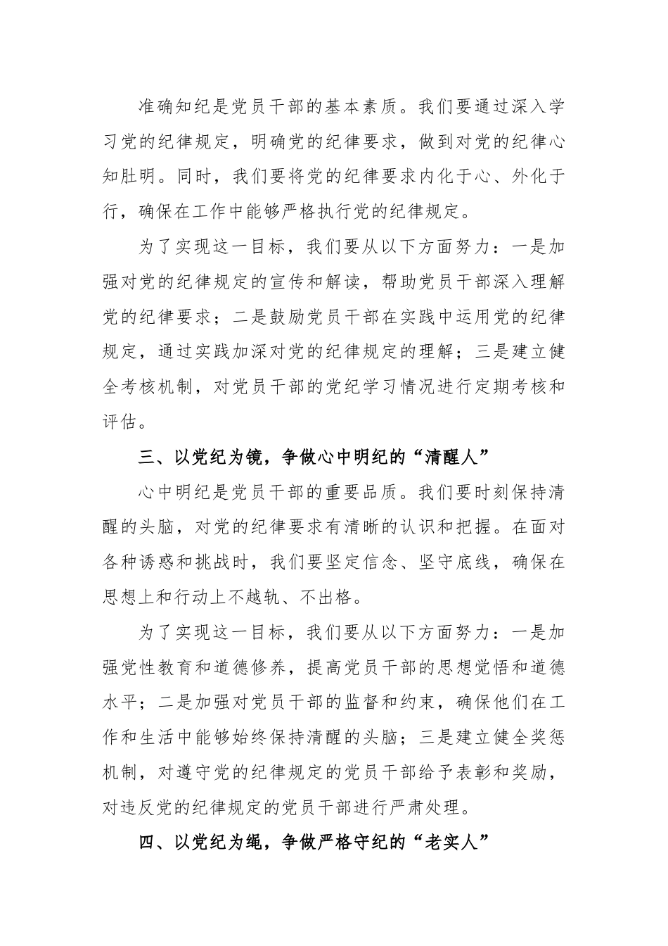 研讨发言：深化党纪学习教育，锻造“四有”党员干部.docx_第2页